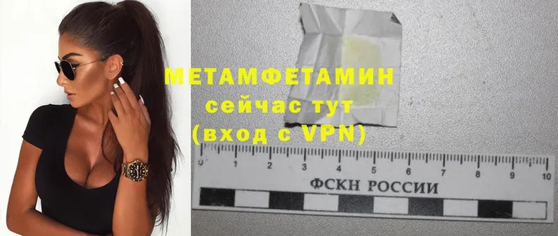 Первитин Methamphetamine  Ахтубинск 